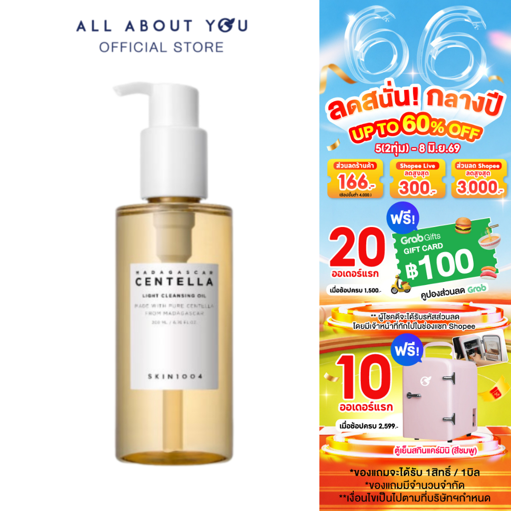 [ออยล์คลีนผิวนุ่ม ของแท้100% ] SKIN1004 Madagascar Centella Light Cleansing Oil 200ml.