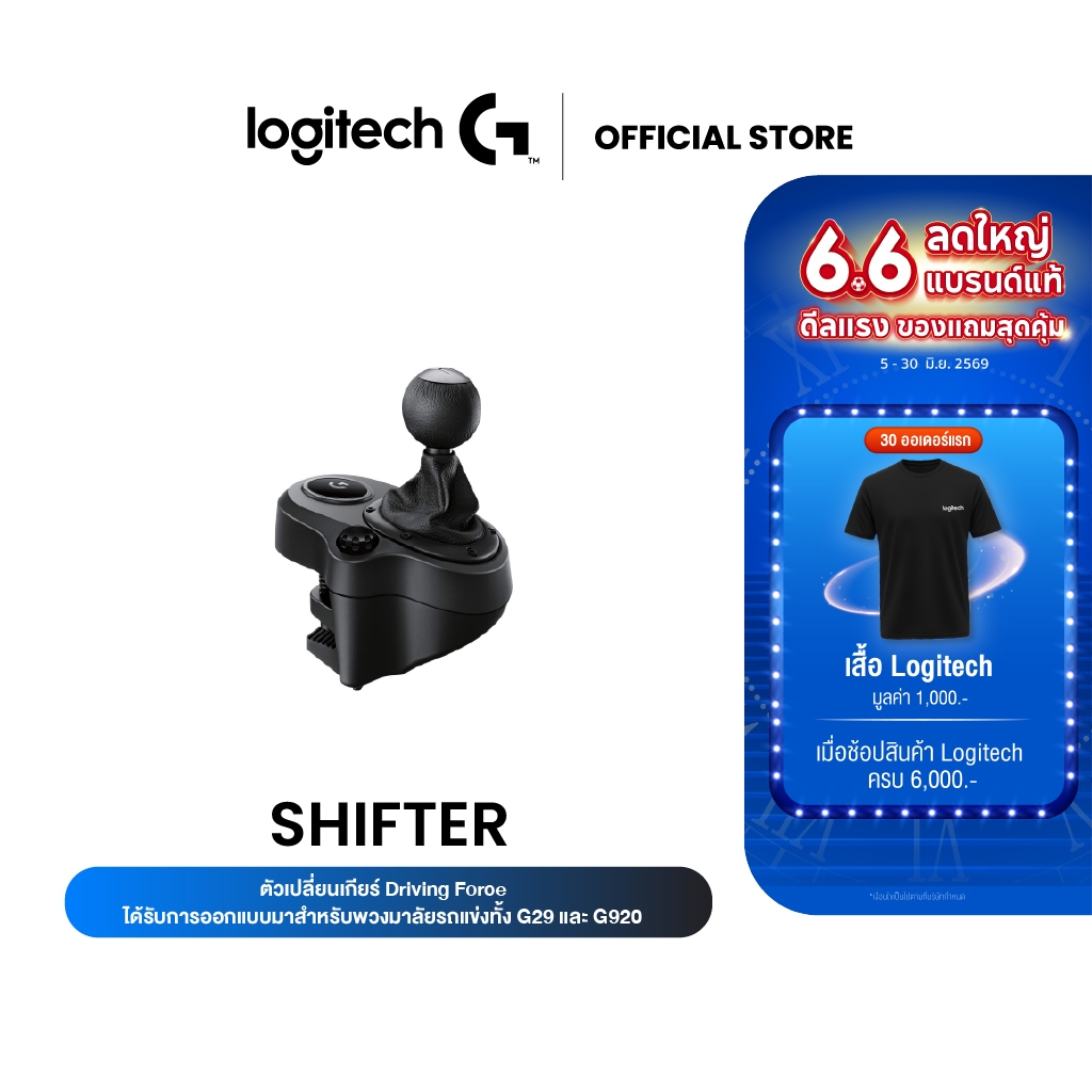 Logitech Driving Force Shifter สำหรับพวงมาลัยแข่งรถ G923, G29 และ G920