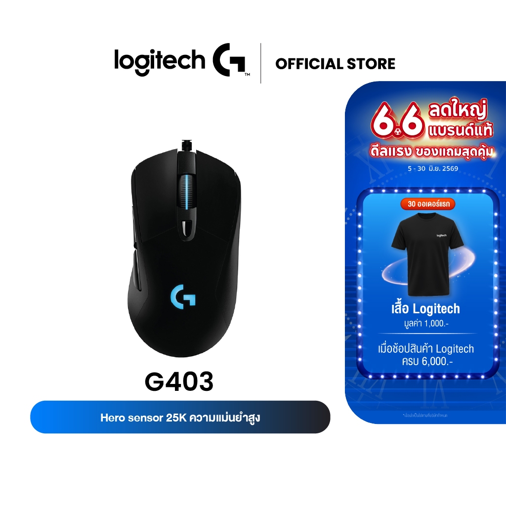 Logitech G403 Gaming Mouse RGB, HERO sensor 25,600 DPI - Black (เมาส์เกมมิ่ง ความแม่นยำสูง)
