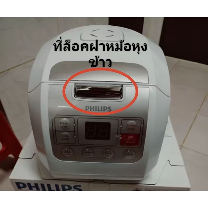 อะไหล่ หม้อหุงข้าว ปุ่มกดล็อคฝา พร้อมสปริง Philips รุ่น HD3030,HD3031,HD3035,HD3038 (ชุดตัวล็อคสีเงิ