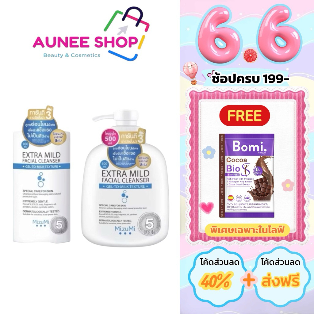 ส่งฟรี/มีไลฟ์ MizuMi Extra Mild Facial Cleanser มี 2 ขนาด100ml / 500ml เอ็กซ์ตรา ไมลด์ เจลล้างหน้า