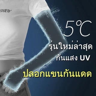 10 คู่ ปลอกแขนกันแดด กันUV ยืดหยุ่น เย็นสบาย ปลอกแขนผ้ายืด สีพื้น ใส่ได้ทั้งชายและหญิง