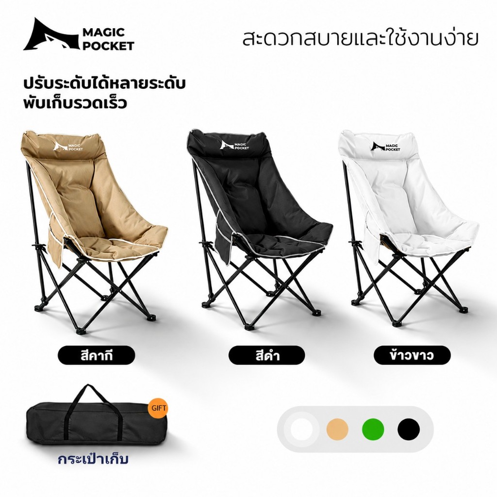 Magic pocket เก้าอี้แคมป์ปิ้ง เก้าอี้สนาม พร้อมกระเป๋าจัดเก็บ ท่ออลูมิเนียมหนา รับน้ำหนัก 300 กก