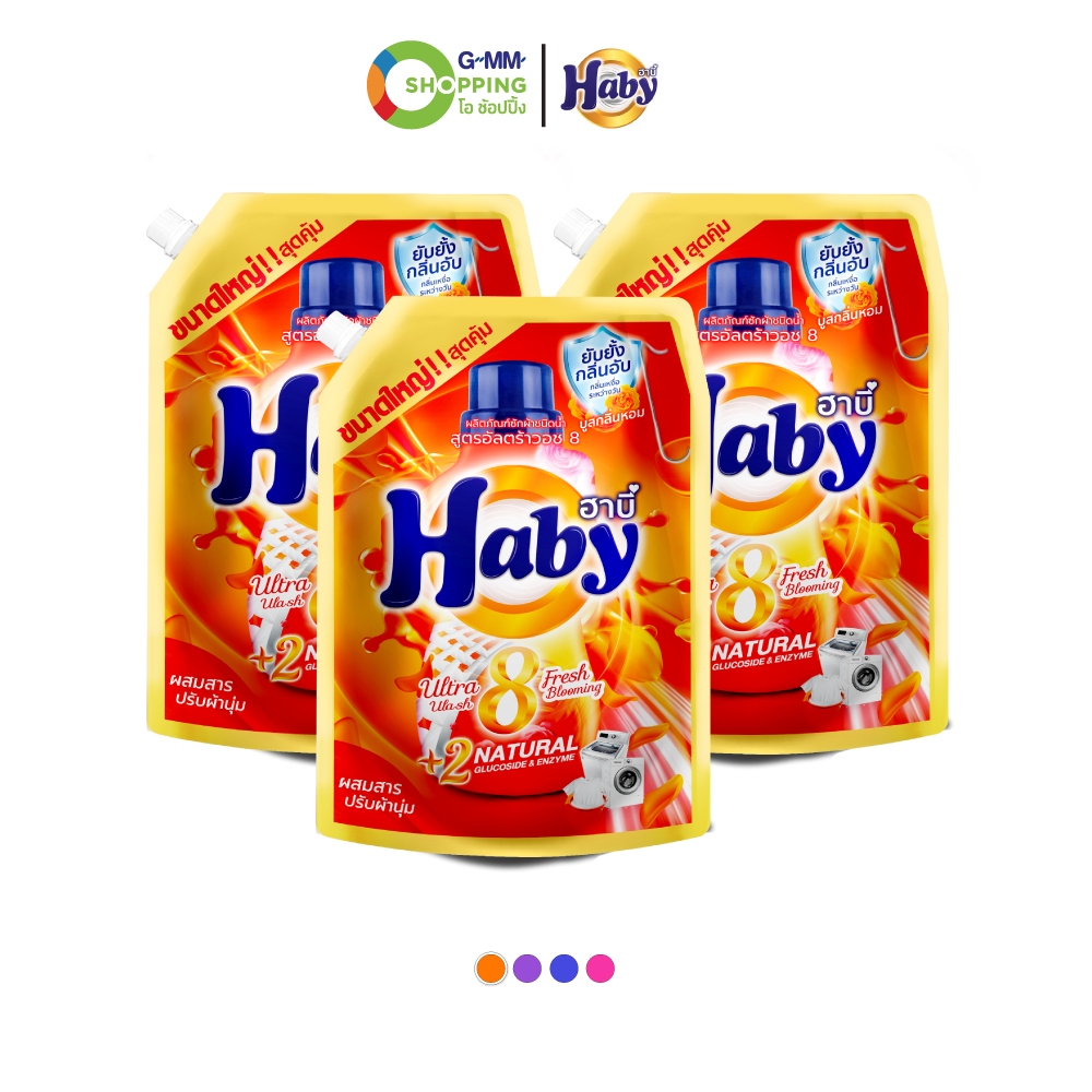 Haby ฮาบี้ น้ำยาซักผ้าสูตรเข้มข้น 1300 มล. 3 ถุง มี 4 กลิ่นให้เลือก [จำกัด 2 เซต/คำสั่งซื้อ] #202484