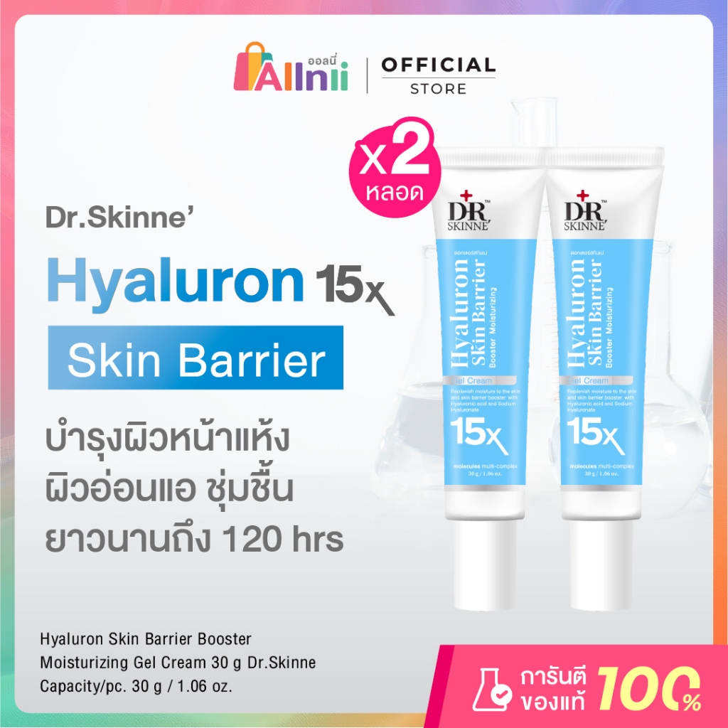 Dr.Skinne' Hyaluron เจลครีมดูแลผิวหน้าแห้ง