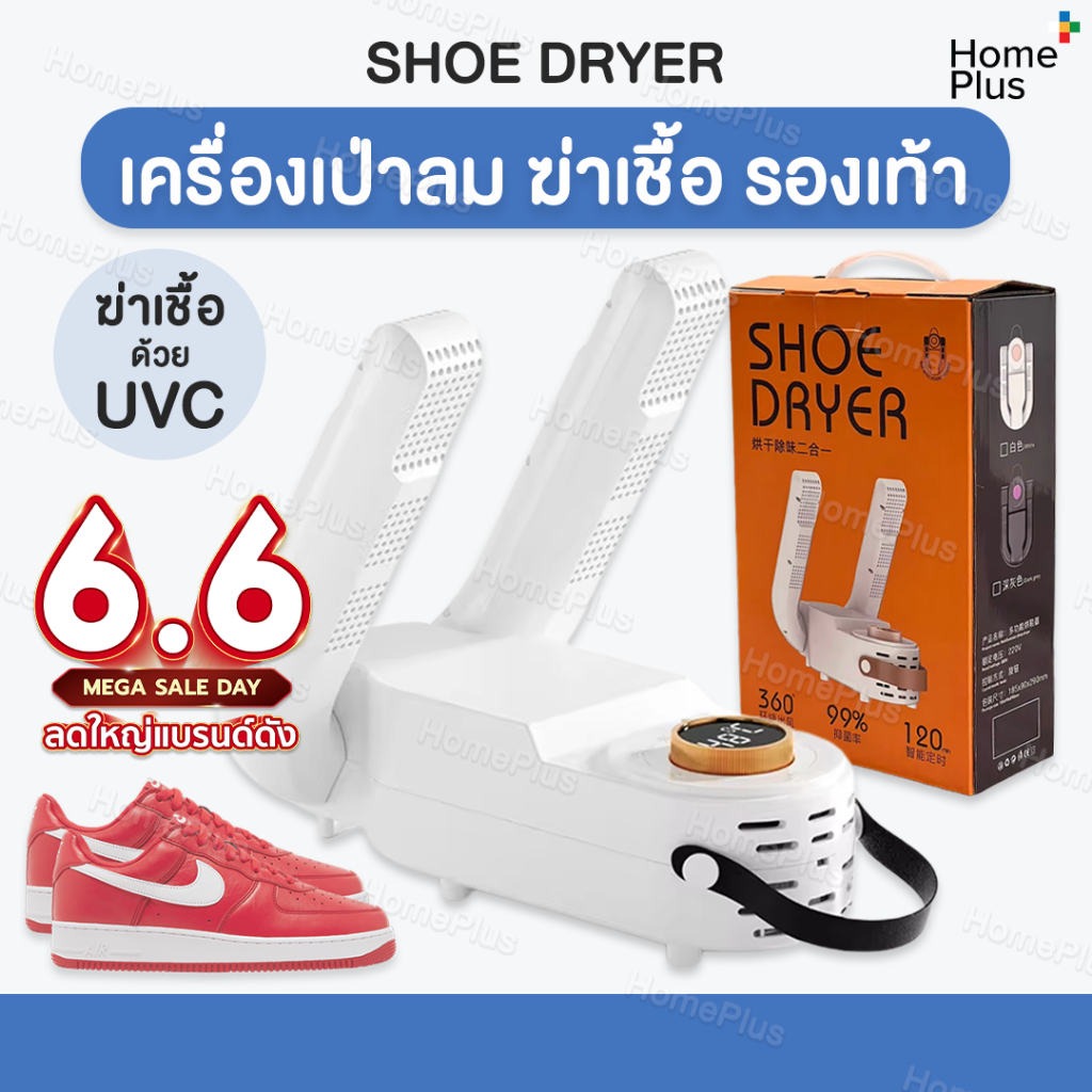 พร้อมส่ง🔥 เครื่องเป่ารองเท้า เครื่องอบรองเท้า UV ฆ่าเชื้อโรค ถุงเท้า เครื่องกำจัดกลิ่นรองเท้า ช่วยเป่าให้แห้ง Shoe Dryer