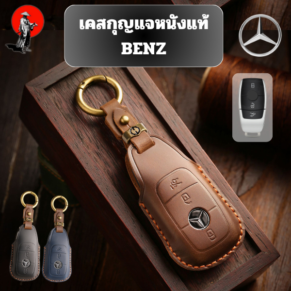 เคสกุญแจ BENZ สําหรับเหมาะ A-Class CLA C-Class E-Class S-Class GLA GLB GLC GLE GLS G-Class หนังวัว