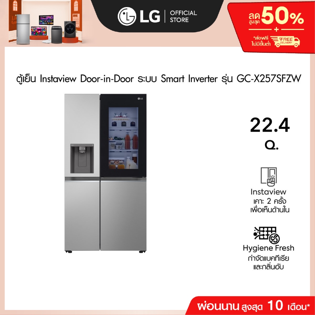 LG ตู้เย็น Instaview Door-in-Door รุ่น GC-X257SFZW ขนาด 22.4 คิว