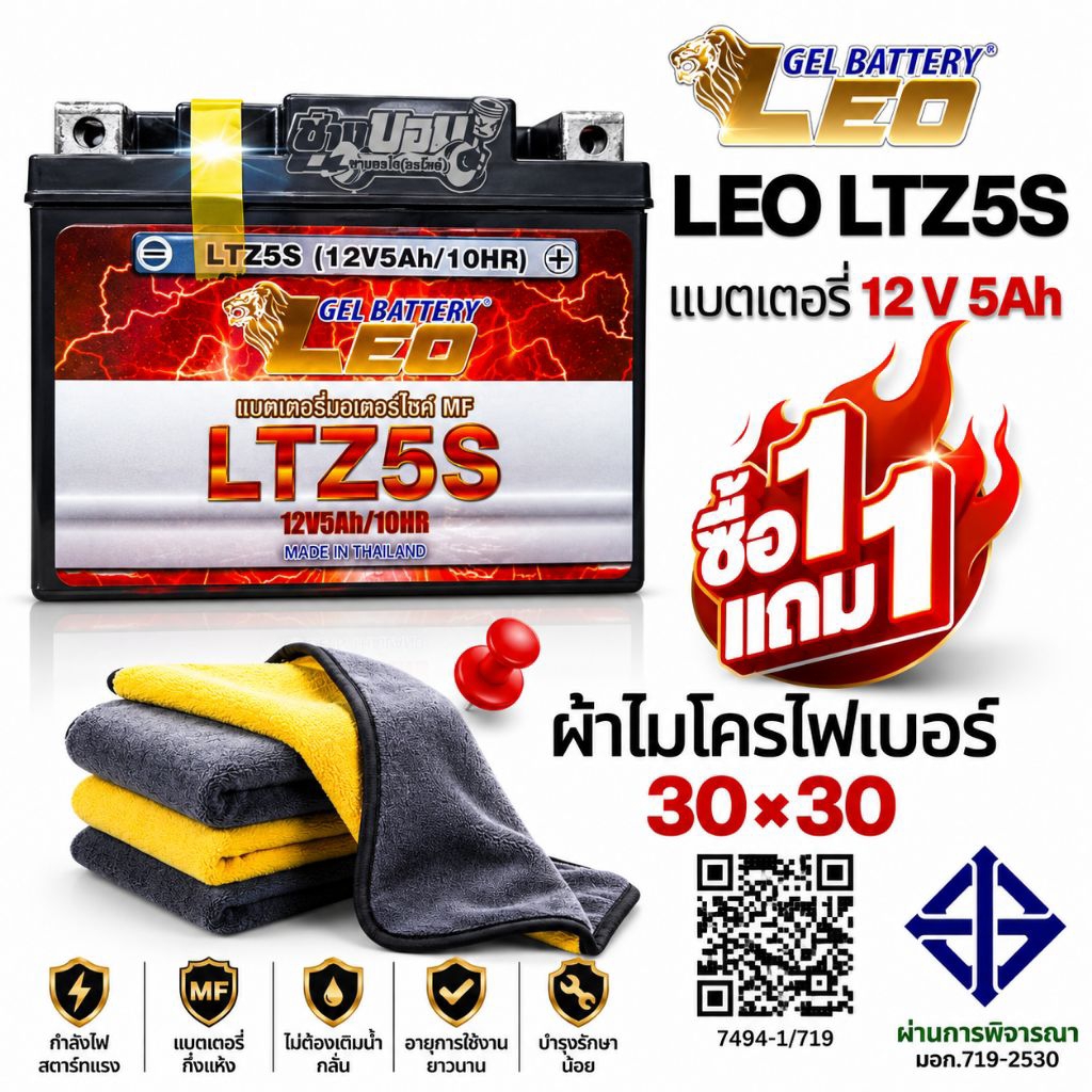 LEOแบตเตอรี่แบตแท้ลีโอ รุ่นTZ5S(12V5AH)แบบแห้ง(สำหรับรถจักรยานยนต์)แบตลีโอ(ของแท้บริษัท)ที่ร้านใช้จึงมั่นใจคุณภาพแท้100℅