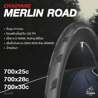 ยางนอกเสือหมอบรุ่นใหม่จาก CHAOYANG รุ่น MERLIN ROAD สเปคยาง ที่ได้ทั้ง RACING และ TRAINING มีขนาด 700x25c และ 700x28c
