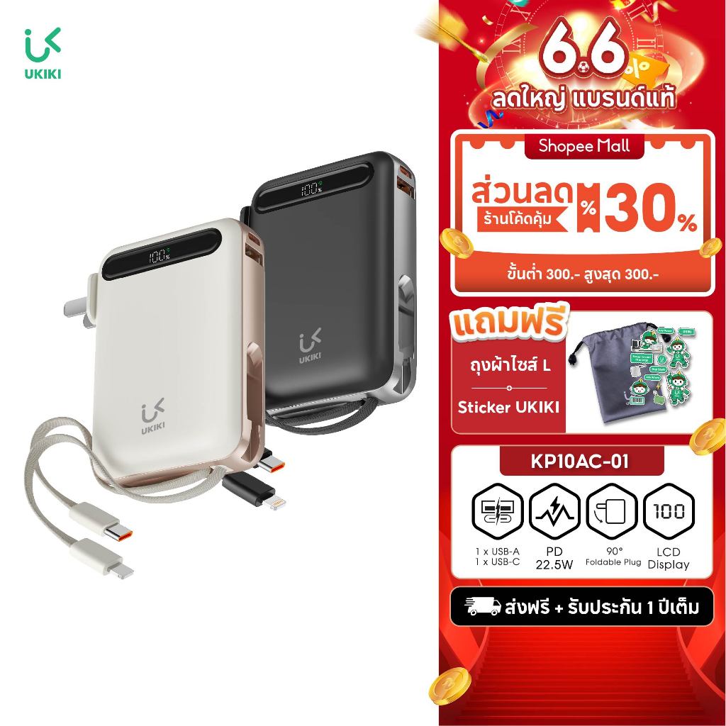 [CCC] UKIKI Powerbank 10000mAh แบตสำรองชาร์จเร็ว PD22.5W พาวเวอร์แบงค์ สายในตัว รุ่น KP10AC-01