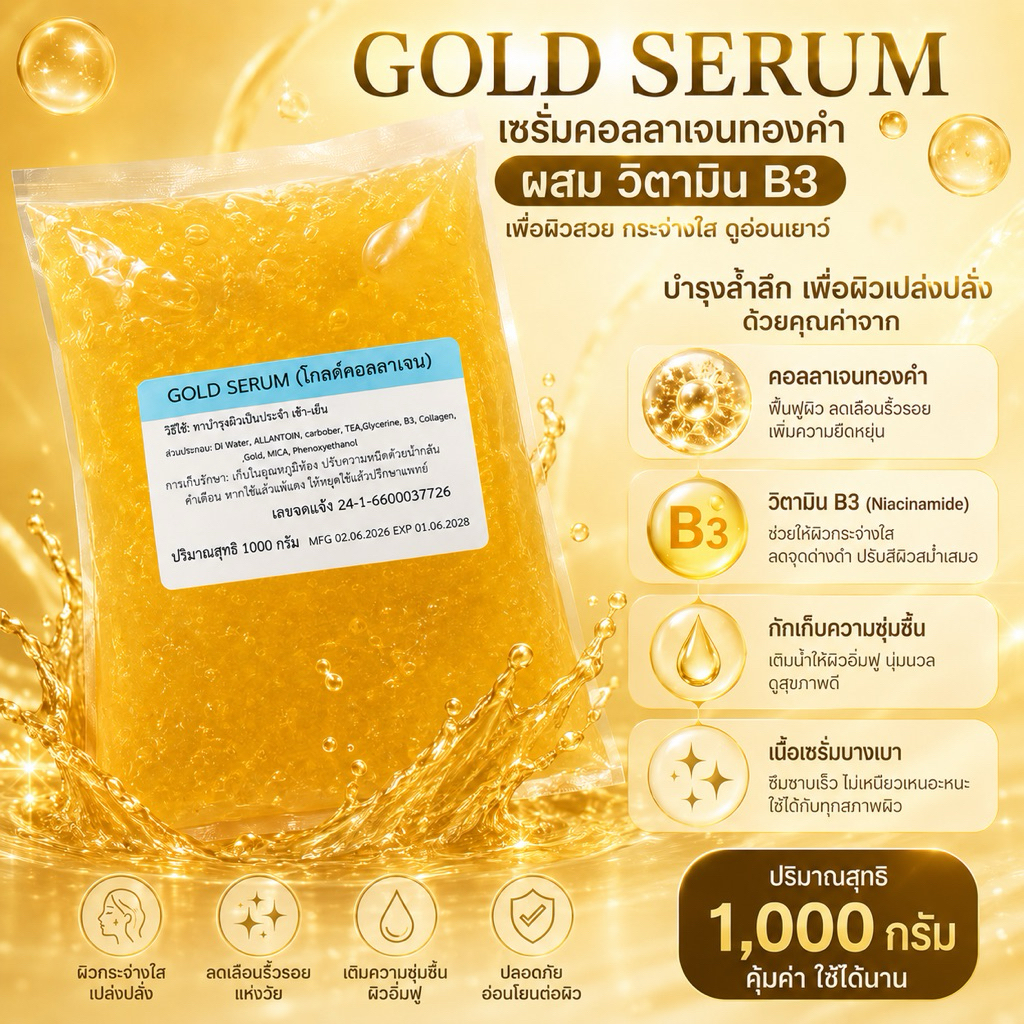 GOLDEN COLLAGEN SERUM เนียนใสตึงกระชับมีออร่าบำรุงผิวหน้าและผิวกาย