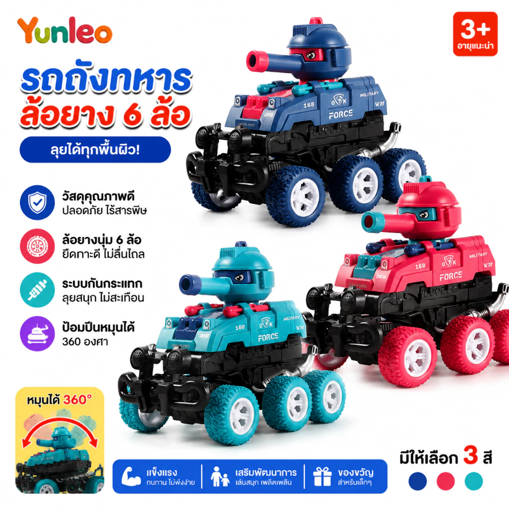 YUNLEOTOY รถของเล่นเด็ก รถถังแปลงร่างสำหรับเด็ก รถของเล่นวิบาก ขับเคลื่อนด้วยแรงเฉื่อย แปลงร่างได้ 360° ทนทานกันชนหกล้อ
