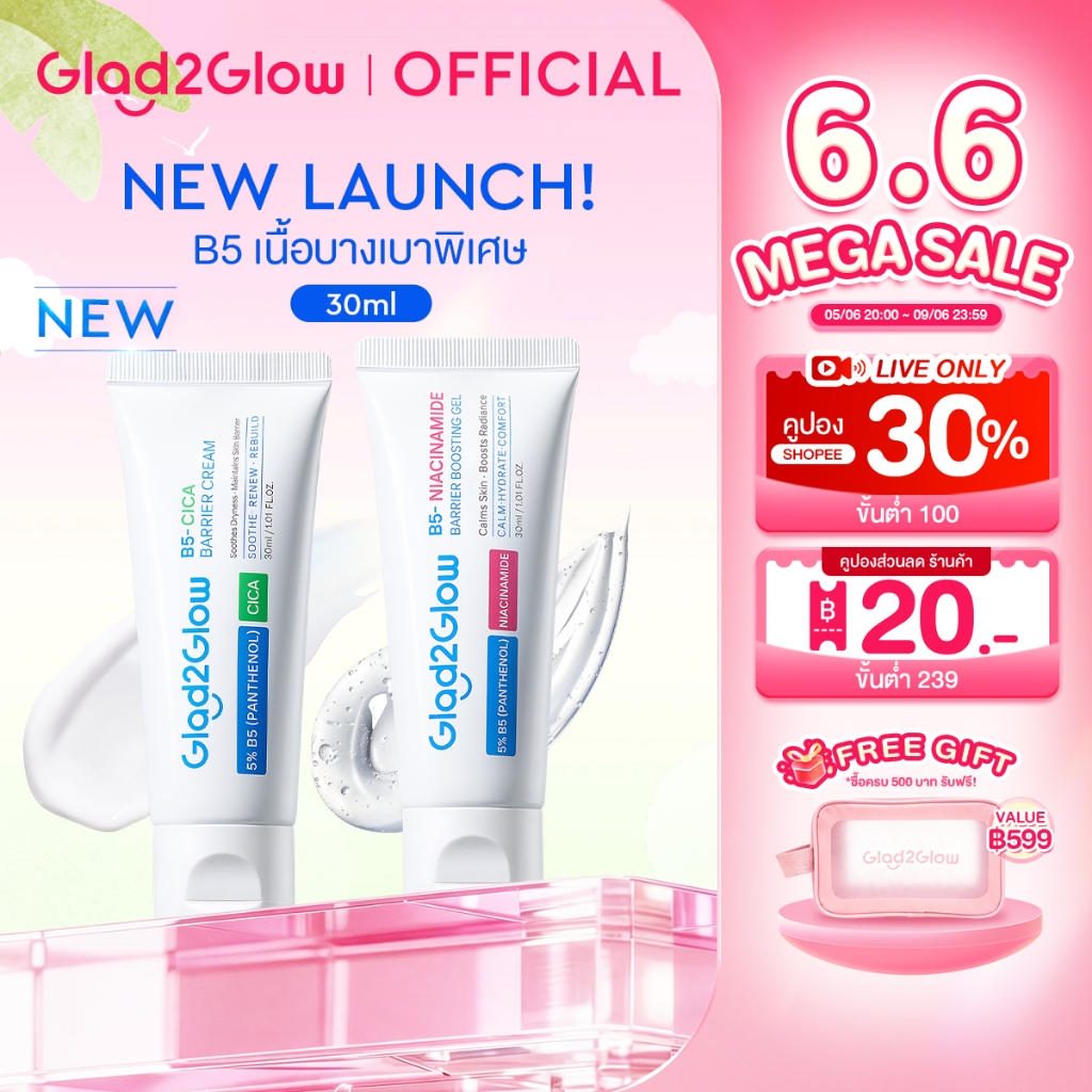 【New】Glad2Glow B5-CICA BARRIER CREAM Niacinamide GEL ครีมบำรุงผิว เสริมเกราะป้องกันผิว ปลอบประโลมรอยแดง เหมาะสำหรับผิวแพ