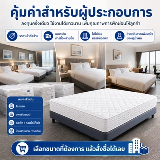 ที่นอนสปริงเกรดโรงแรม หนา 8 นิ้ว สำหรับโรงแรม อพาร์ตเมนต์ ห้องเช่า นุ่มแน่น รองรับสรีระ ไม่ยุบง่าย