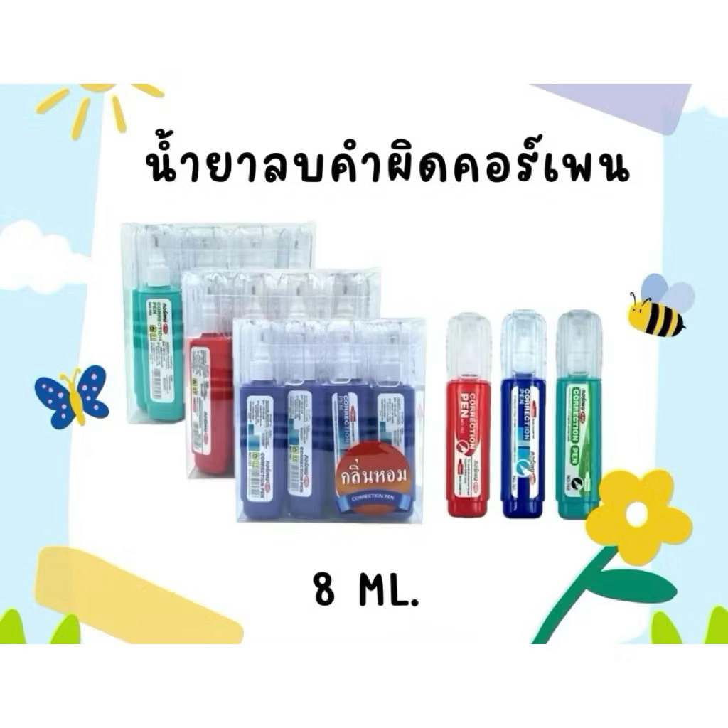 น้ำยาลบคำผิดคอร์เพน 8ML. NO.701 702 703