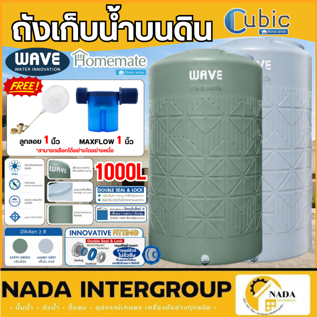 📢ใหม่ WAVE ถังเก็บน้ำบนดิน CUBIC สีเทา HOMEMATE 1000-2000 ลิตร ปลอดตะไคร่ ถังเก็บน้ำ วัตถุดิบใหม่ ยืดหยุ่น ถังน้ำ 1000L