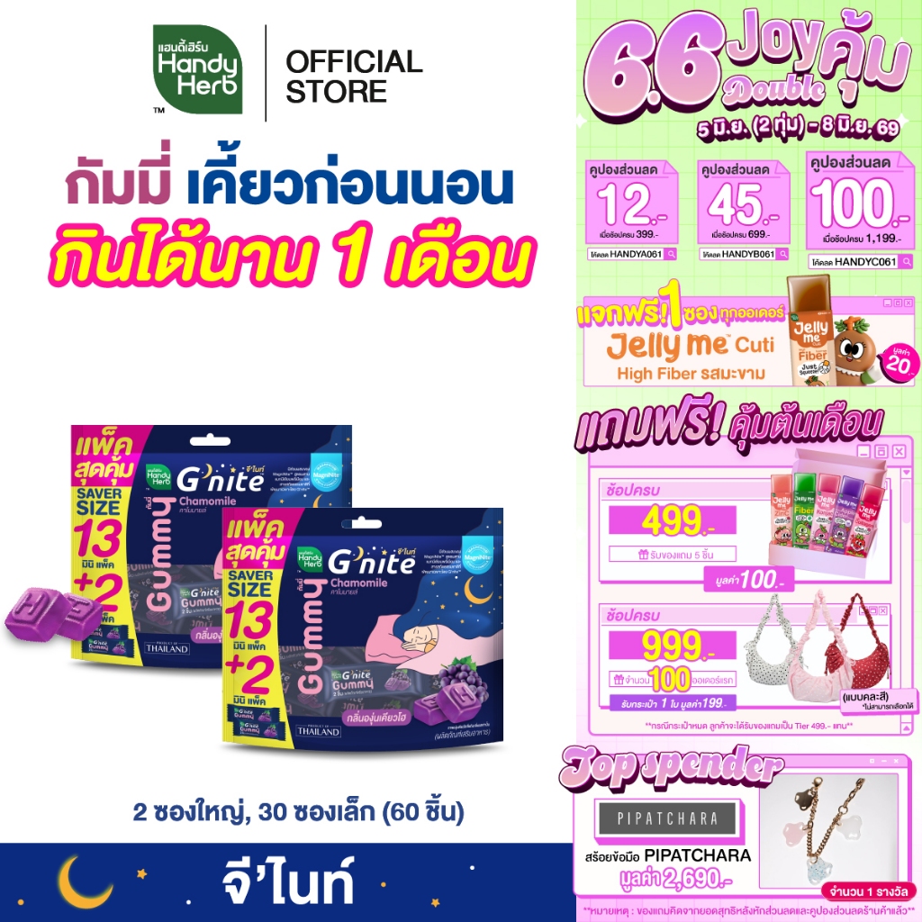 [กินนาน 1 เดือน] HandyHerb G'nite Gummy SaverSize จี’ไนท์ กัมมี่ แพ็กสุดคุ้ม กลิ่นองุ่นเคียวโฮ 2 แพ็ก (30 ซอง, 60 ชิ้น)