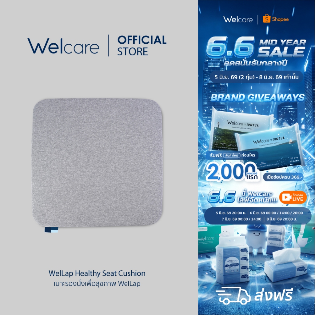 [Official] Welcare Cushion เบาะรองนั่งเพื่อสุขภาพ