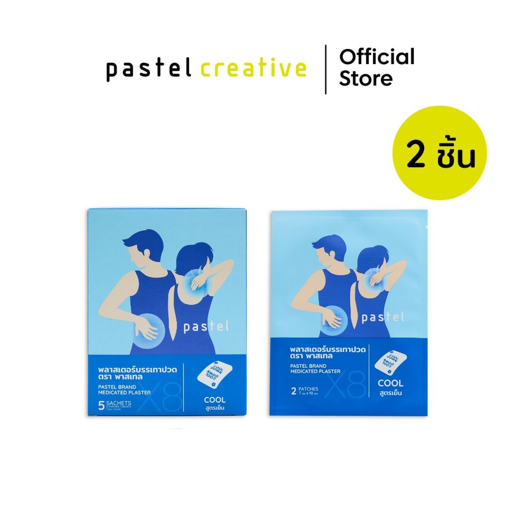 pastel medicated plaster cool แผ่นแปะบรรเทาอาการปวด สูตรเย็น แบบ 2 ซอง / 4 ชิ้น
