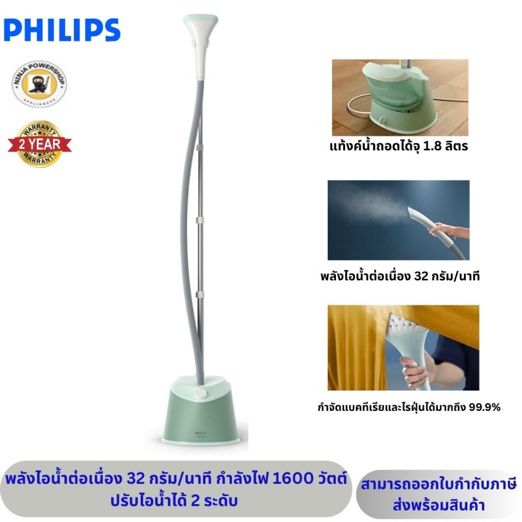 Philips Stand Steamer 1000 Series เตารีดไอน้ำแบบพ่นรีด รุ่น STE1011/70