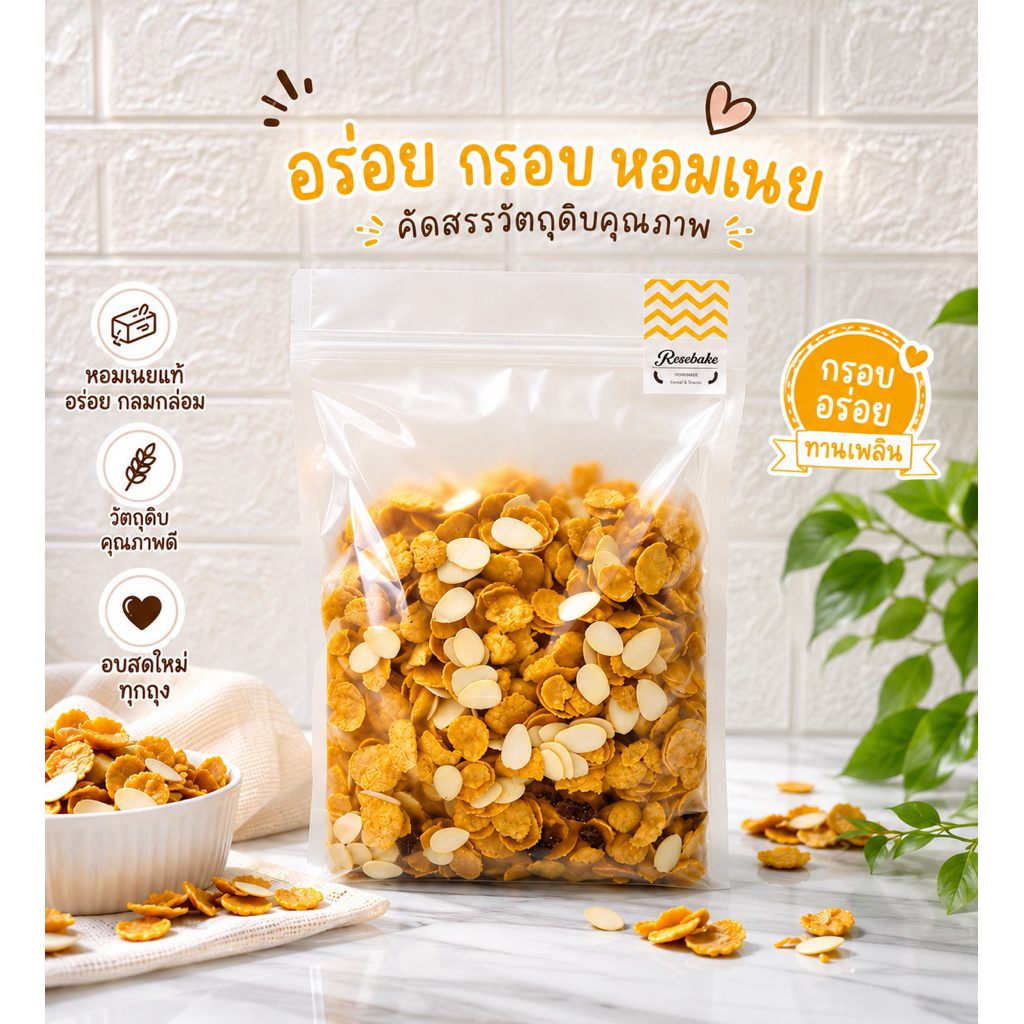 คอร์นเฟลกคาราเมล Refill bag 500 กรัม ลูกเกด+อัลมอนด์สไลด์