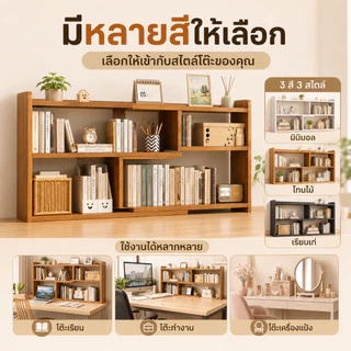 MMY [มีให้เลือก 3 สี] ชั้นเก็บหนังสือบนโต๊ะ ยืดไสลด์ + หมุน ประหยัดพื้นที่ จัดระเบียบบนโต๊ะทำงาน