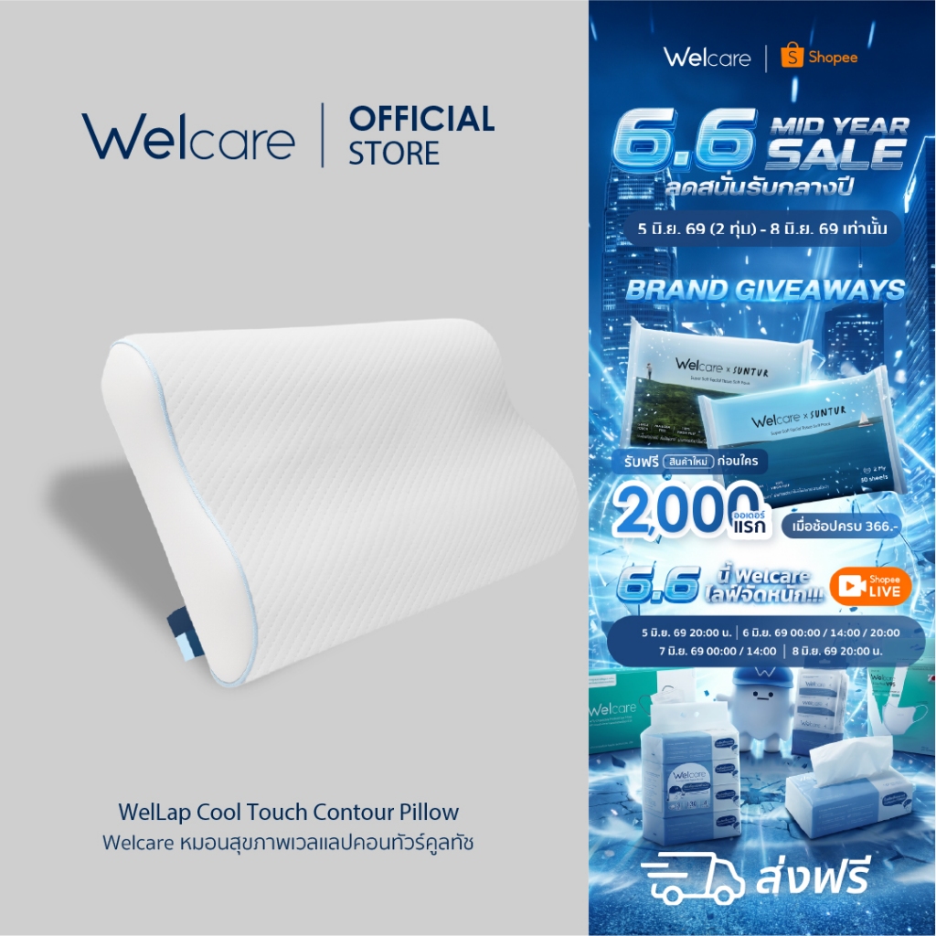 [Official] Welcare หมอนสุขภาพเวลเเลปคอนทัวร์คูลทัช WelLap Cool Touch Contour Pillow