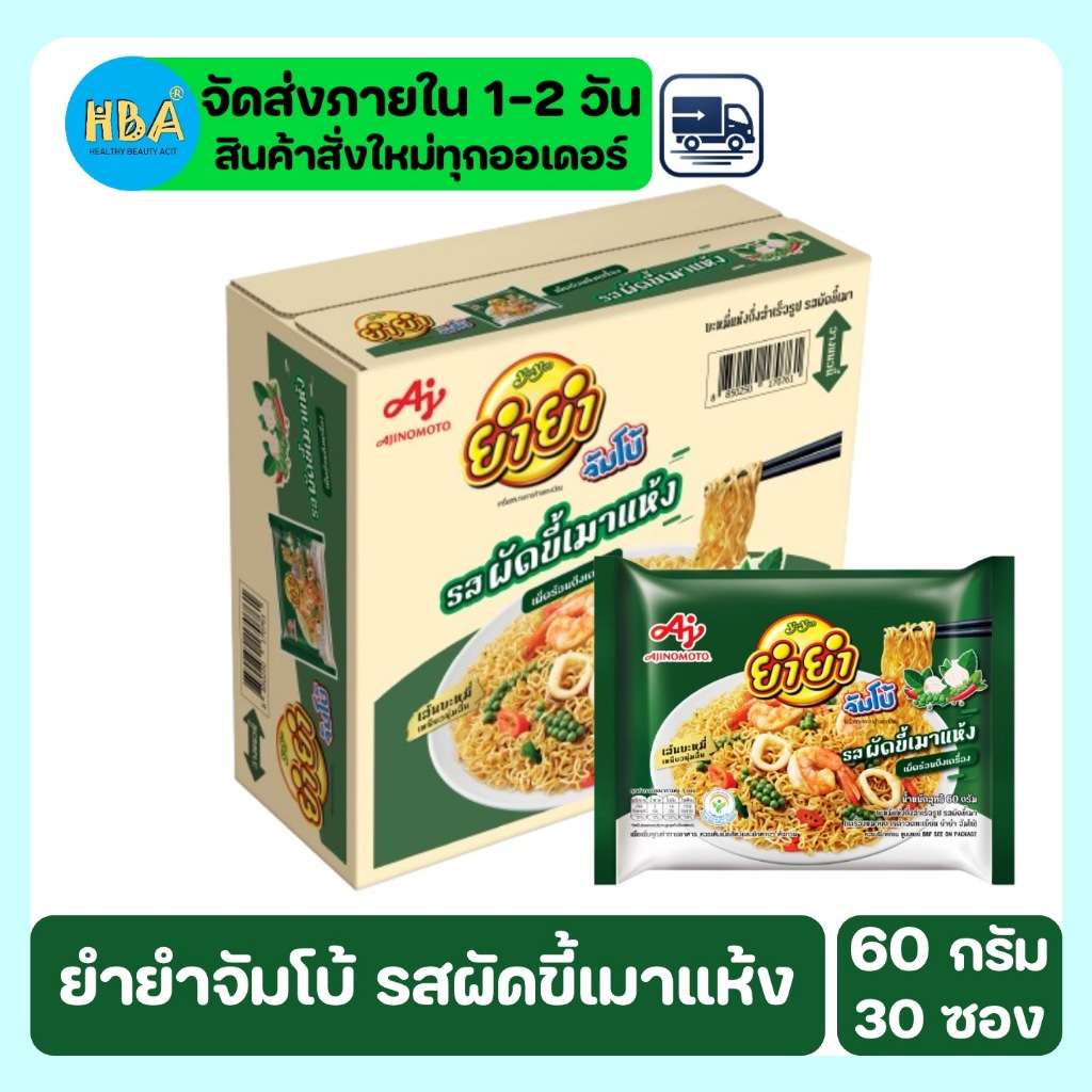Yum Yum ยำยำ จัมโบ้ บะหมี่กึ่งสำเร็จรูป รสผัดขี้เมา แห้ง ขนาด 63 กรัม แพ็ค 30 ซอง
