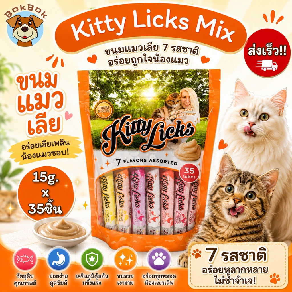 ส่งด่วน🚀[35ชิ้น/คละรส] RENA KITTY LICKS เรน่าคิตตี้ลิค แมวเลีย 7รสชาติในห่อเดียว