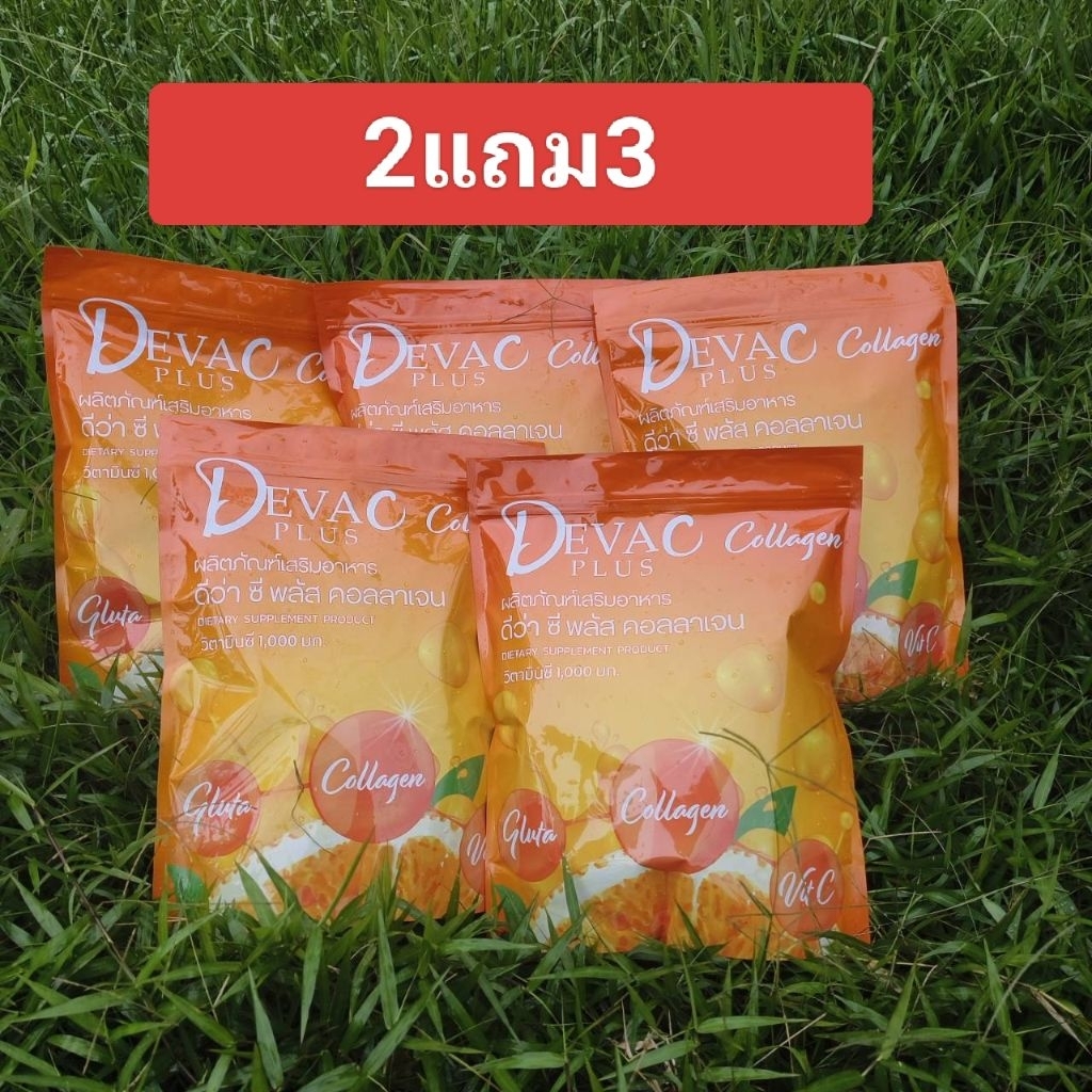 ((2แถม3=5สอบ))ดีว่าซีพัดคอลลาเจนของแท้1ล้าน% Deva C plus collagen