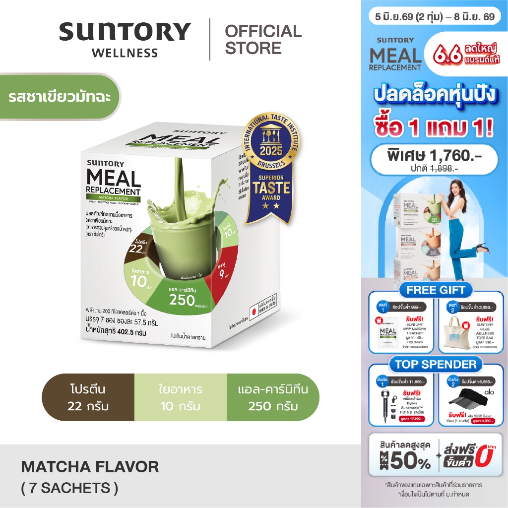 exp.03-27 Suntory Meal Replacement รสชาเขียวมัทฉะ (7 ซอง/ กล่อง) - Suntory MRP ผลิตภัณฑ์ทดแทนมื้ออาหาร ควบคุมลดน้ำหนัก