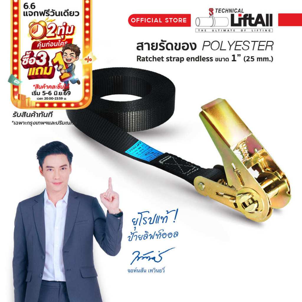 LIFTALL สายรัดของ ขนาด 1 นิ้ว รับ นน. 1 ตัน ชนิดไม่มีตะขอ LSE2510C สายรัด ก๊อกแก๊ก สายรัดไรเดอร์ เบลท์รัดของ เชือกรัดของ