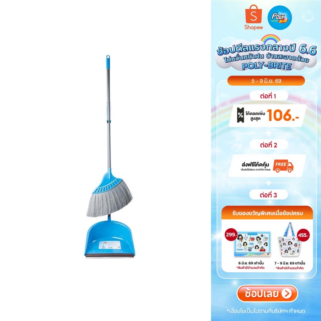 Poly-Brite โพลี-ไบรท์ ชุดไม้กวาด และที่โกยผง