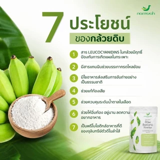 NAMWAH ผงกล้วยน้ำว้าดิบออร์แก​นิค​ตราน้ำว้า มี อย.​ฮาลาล​ ออร์แกนิค ORGANIC RAW BANANA POWDER