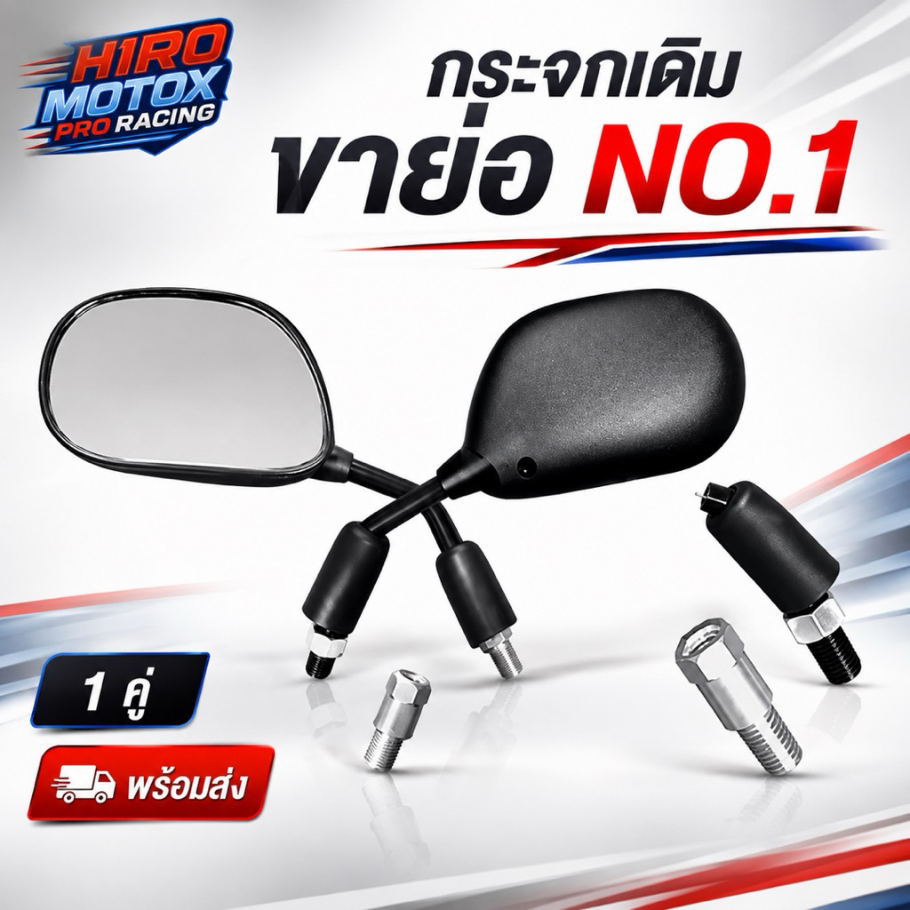 กระจกเดิม ขาย่อ (คู่) HMA ใส่ฮอนด้าได้ทุกรุ่น NO.1 #AMH Brand