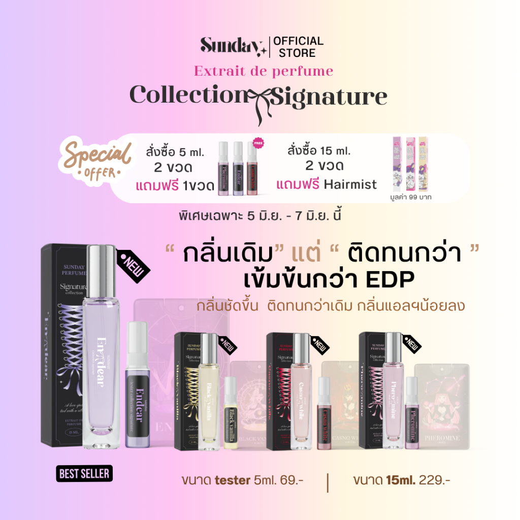 น้ำหอมซันเดย์ [ New version ] คอล Signature :ความเข้มข้น Perfume