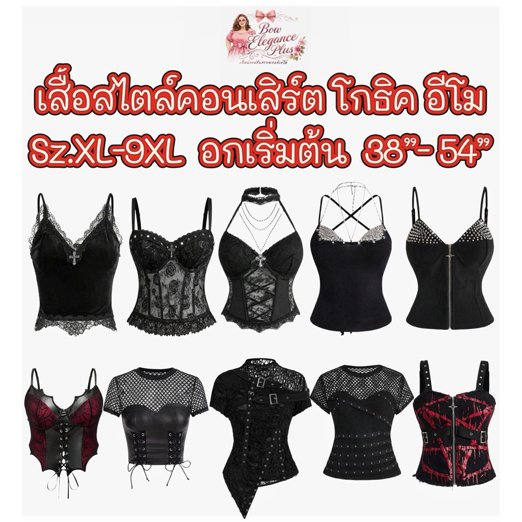 Sz.XL-9XL คอนเสิร์ต สายเดี่ยว เกาะอก สาวอวบ Y2K กรามู ไซส์ใหญ่ แฟชั่นสาวอวบ เสื้อสาวอวบ ชุดสาวอวบ เซ็กซี่ แซ่บๆ พลัสไซส์ ราคาถูก Shopee Lazada