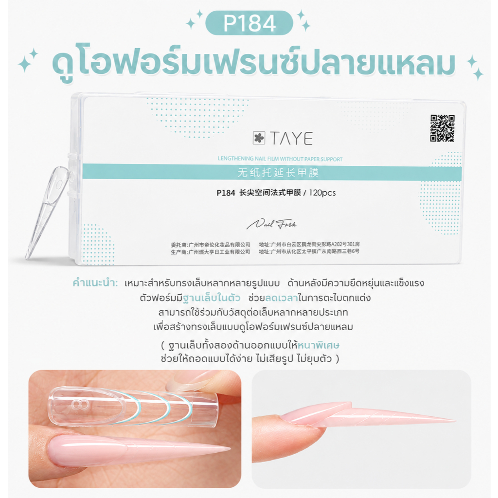 TAYE French Duo Form ดูโอฟอร์มเฟนรซ์ต่อเล็บเจล 4 ทรง รูปที่ 3