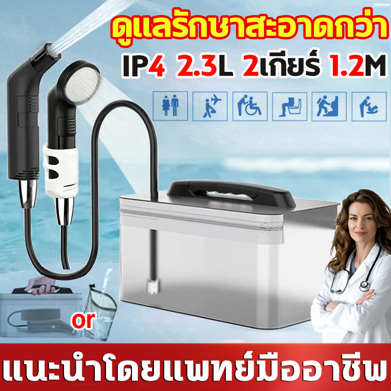 ที่ฉีดก้นพกพาไฟฟ้า 2.3L 2เกียร์ ชาร์จ Portable Bidet สําหรับสุขอนามัยทําความสะอาด Travel Camping Sprayer โถสุขภัณฑ์ไฟฟ้า