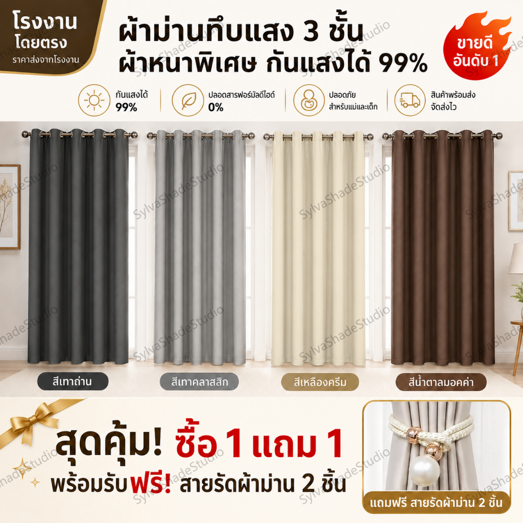 [ซื้อ1แถม1] ผ้าม่านทึบแสง ม่านตาไก่ ม่านประตู กั้นห้อง กั้นแอร์ กันความร้อน กันแสง99% 3ชั้น
