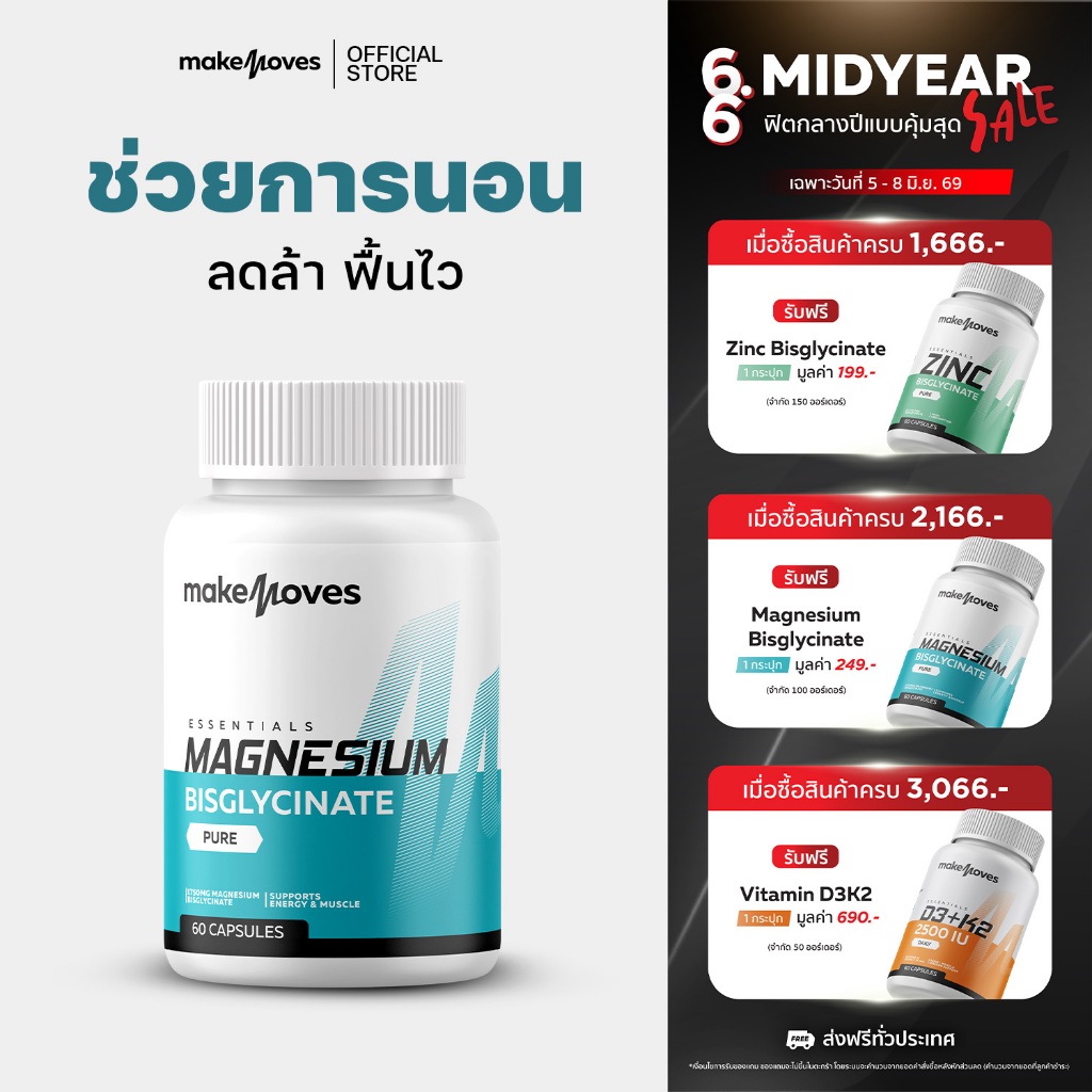 MakeMoves Magnesium Bisglycinate 350 mg (60 แคปซูล) - ผ่อนคลาย ลดล้า ฟื้นไว