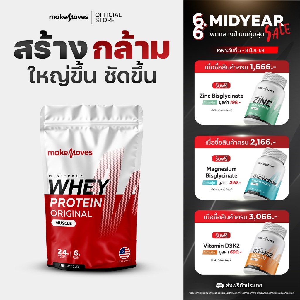 (1LB,2LB) MakeMoves Whey Protein Original Muscle - เวย์โปรตีน สูตรเพิ่มกล้าม กล้ามใหญ่ โปรตีนสูง
