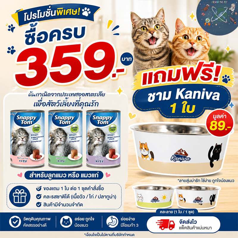 อาหารลูกแมว Snappy Tom กระป๋อง150g.