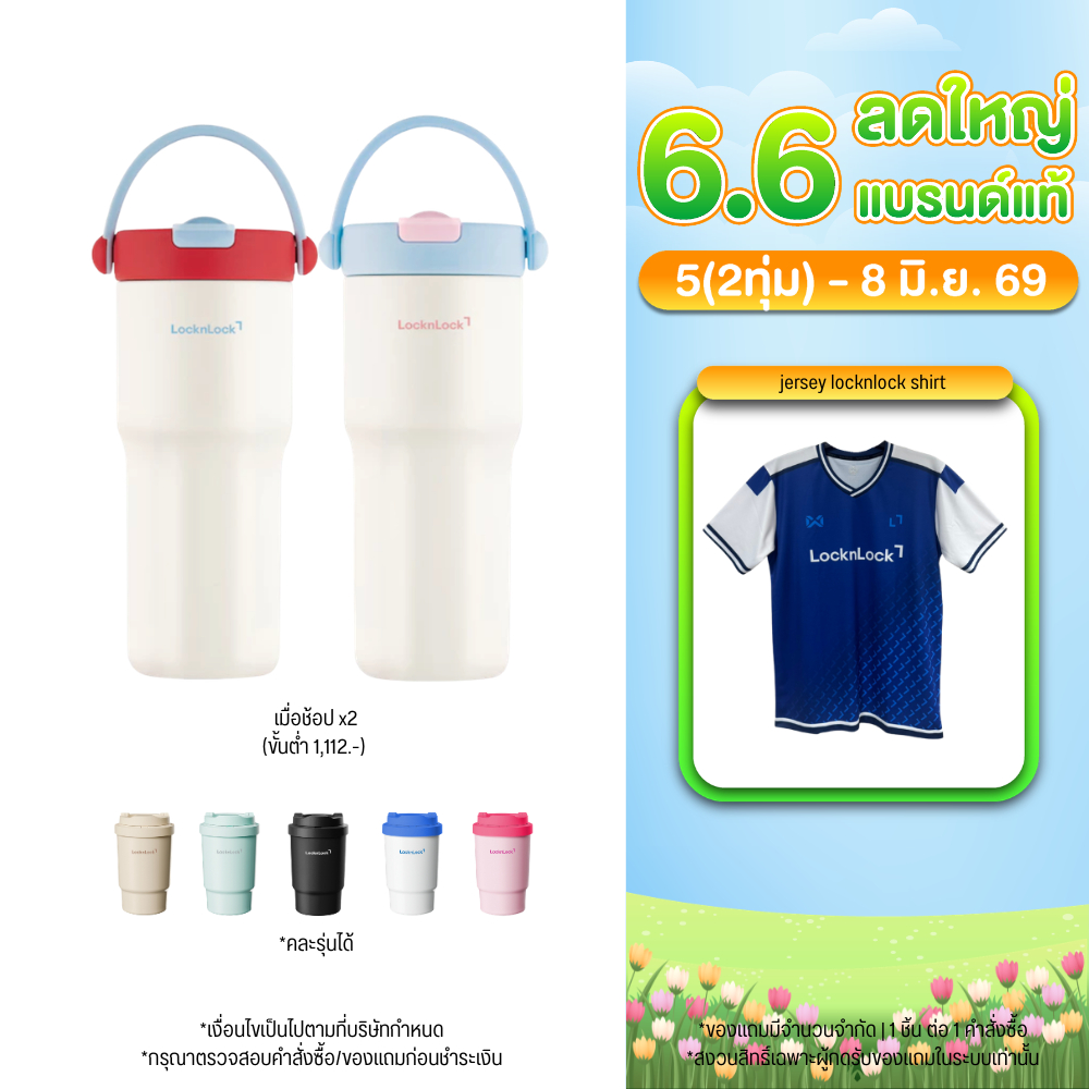 LocknLock แก้วน้ำเก็บอุณหภูมิเคลือบเซรามิก Everyday Handle Tumbler ความจุ 670ml. รุ่น LHC4421