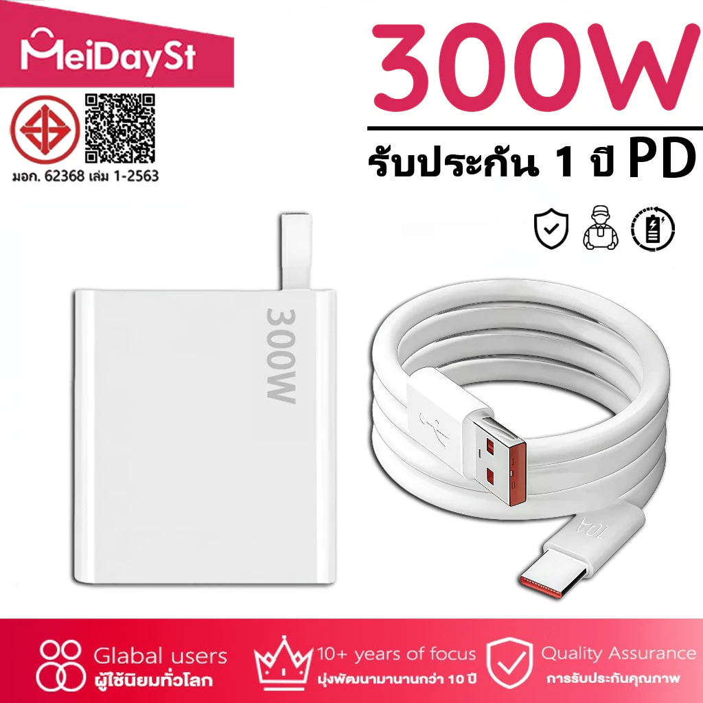 FOR Xiaomi 120W 240W 300W ชุดชาร์จเร็ว USB type c สายชาร์จ หัวชาร์จ ใช้ได้กับ และอุปกรณ์ทุกรุ่น【รับประกัน2ปี】