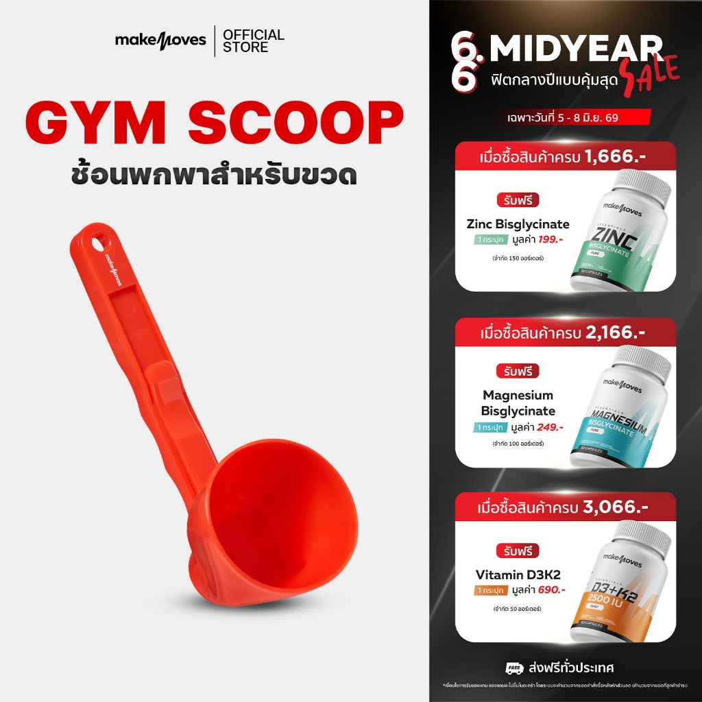 MakeMoves Gym Scoop - ช้อนกรวยกรอกขวด ขนาดพกพา สีแดง ออกกำลังกาย