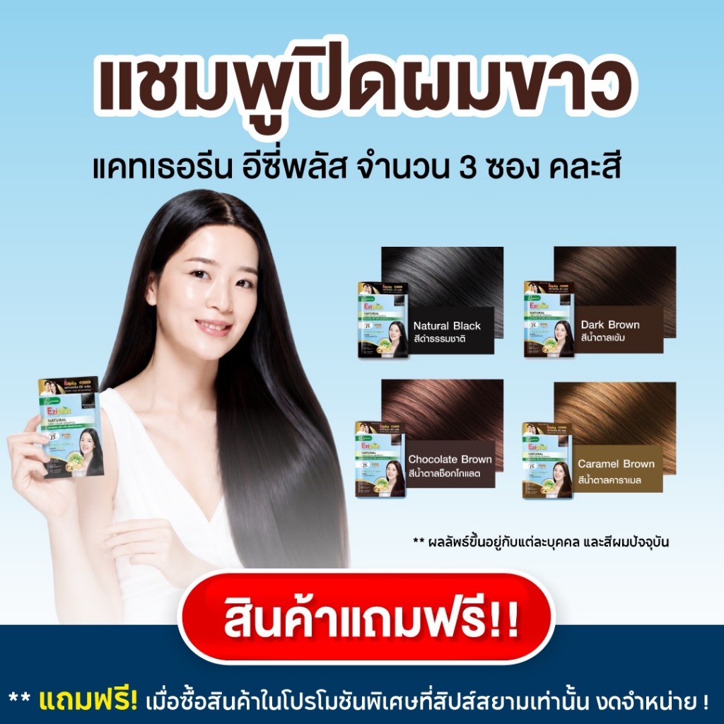 [ของแถม-ไม่จำหน่าย] แชมพูปิดผมขาว