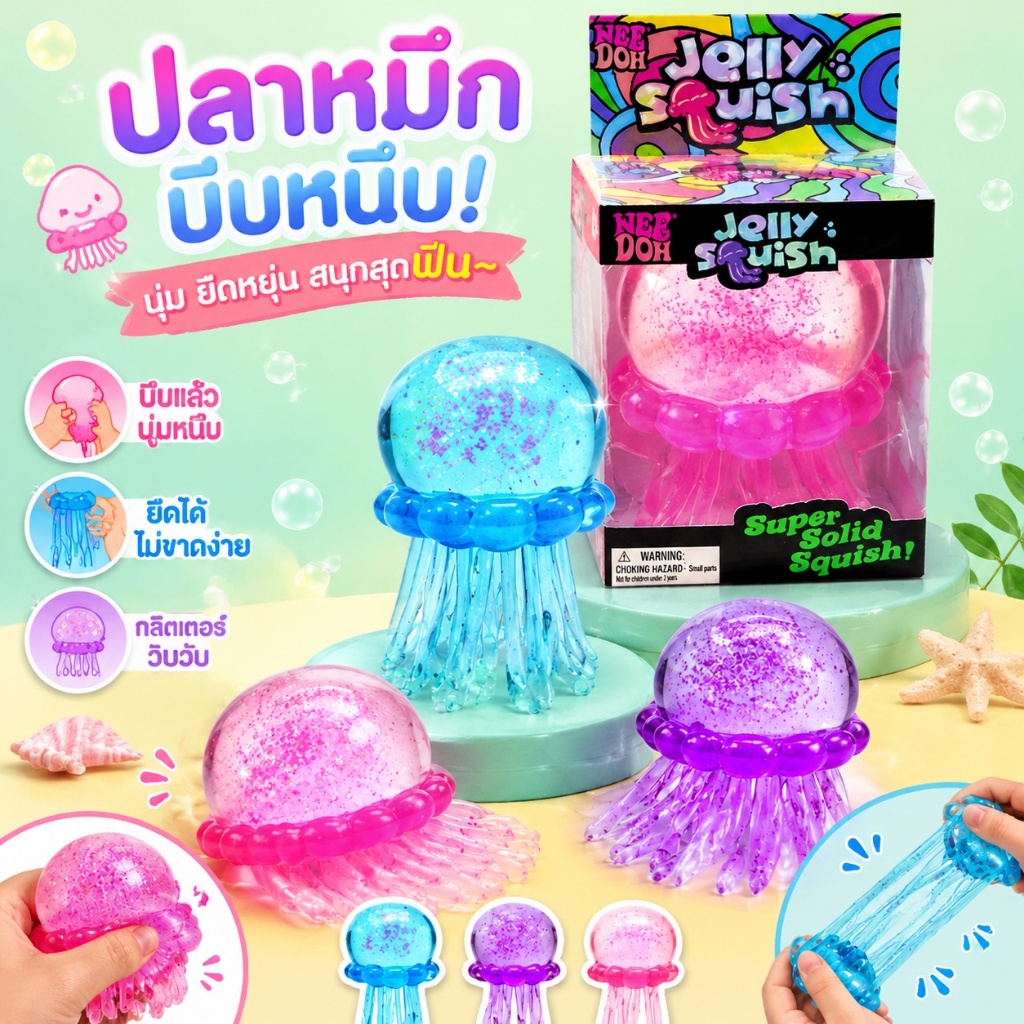 Needoh Jelly Squish แมงกะพรุน Sugar Ball พร้อม Glitter บรรจุของเล่น Antistress ตลกสําหรับเด็กผู้ใหญ่นักเรียนเริ่มต้น chu