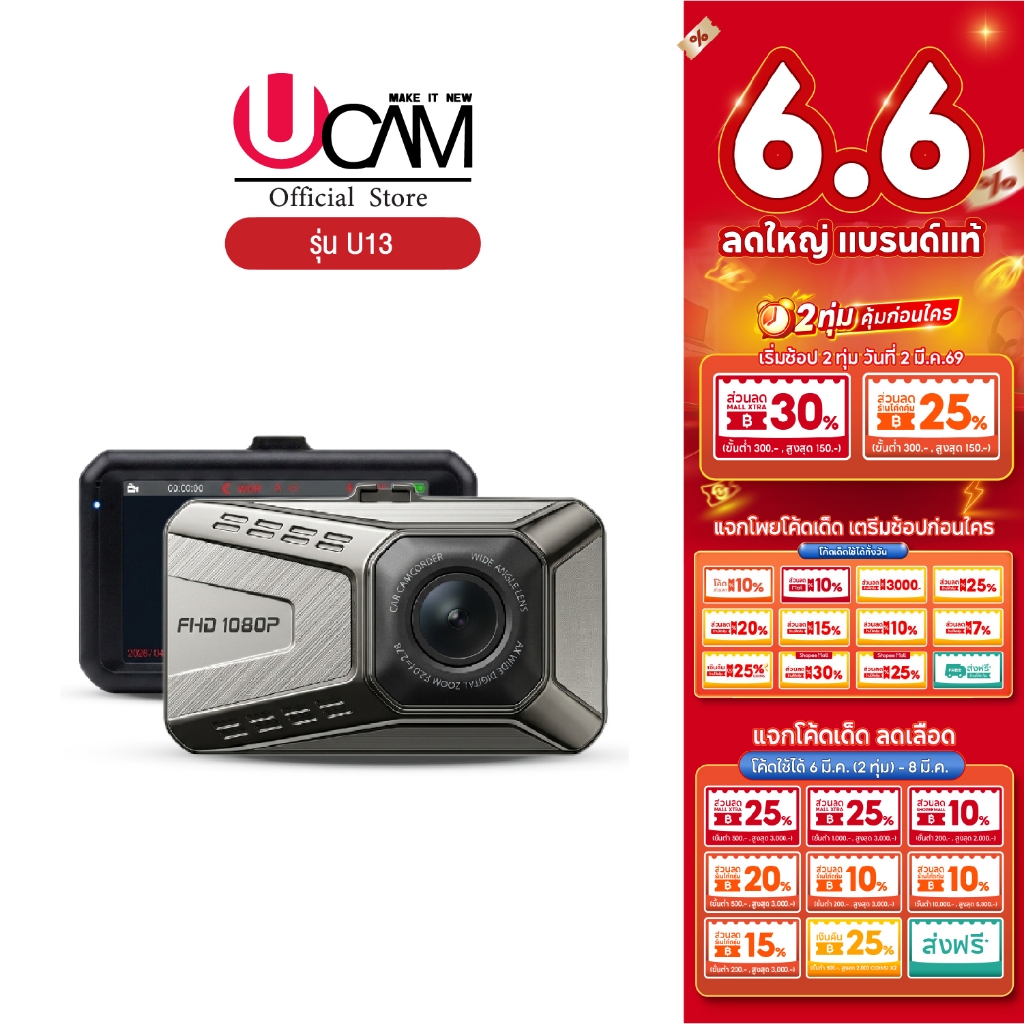 Ucam กล้องติดรถยนต์ U13 หน้าจอ 3 นิ้ว มุมมองกว้าง 140 องศา รองรับภาษาไทย รับประกัน 1 ปี